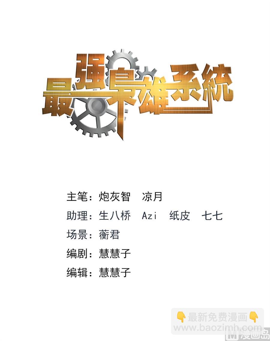 最強梟雄系統 - 你們不配 - 2