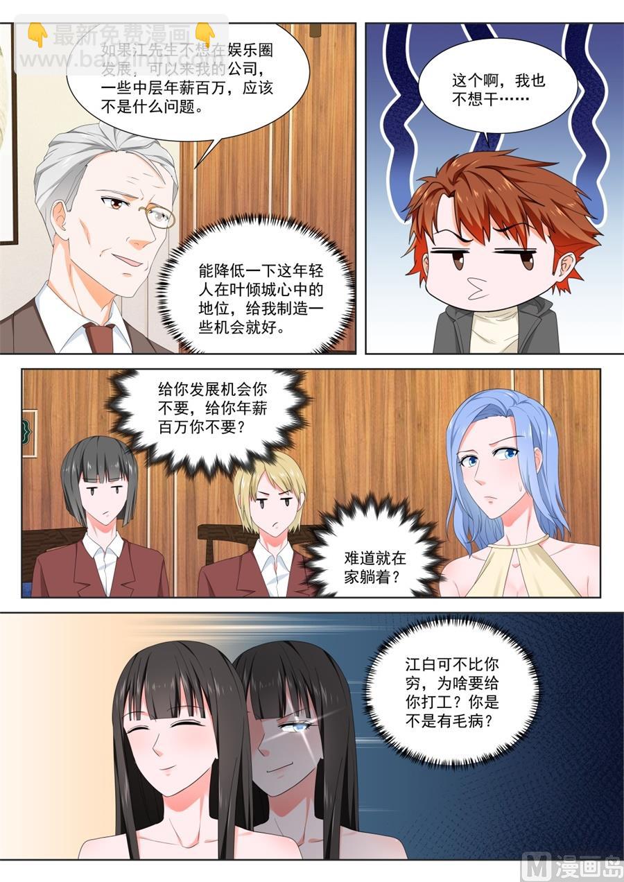 最強梟雄系統 - 你們不配 - 3