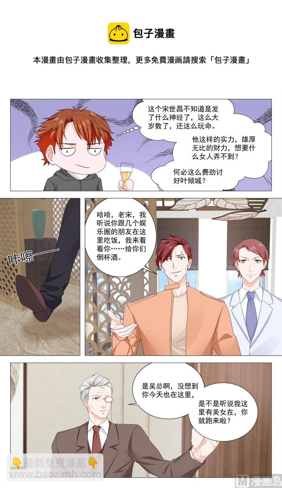 最強梟雄系統 - 你們不配 - 3