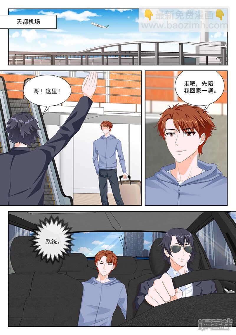 最強梟雄系統 - 你們不般配 - 3