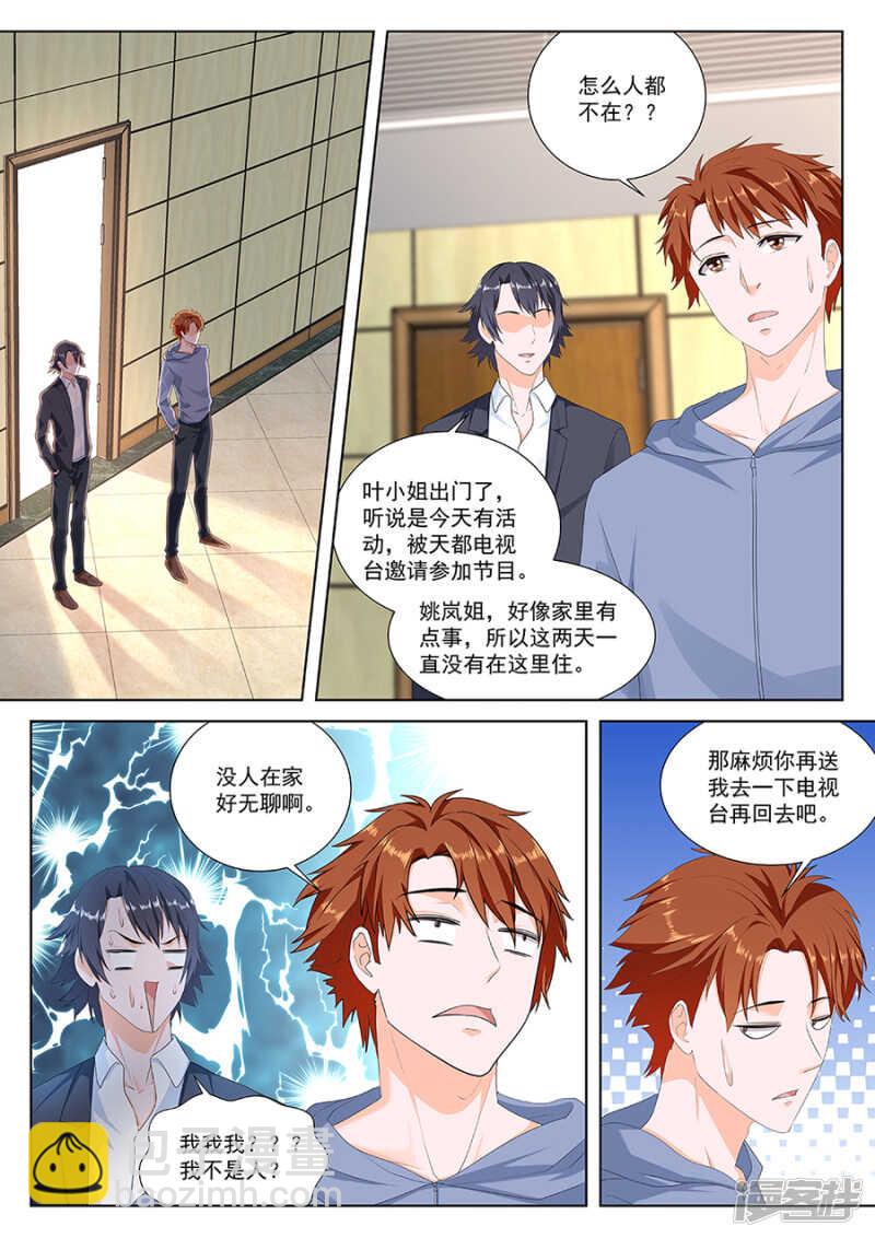 最強梟雄系統 - 你們不般配 - 1