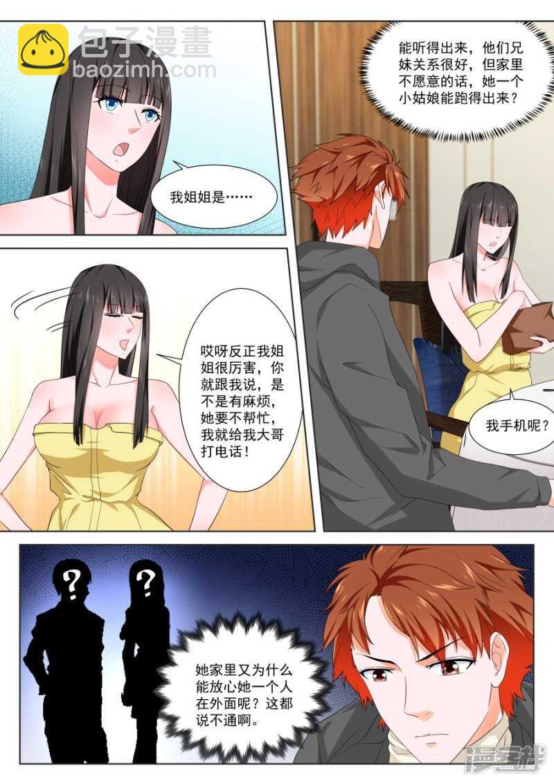 最強梟雄系統 - 葉傾城的家庭 - 2