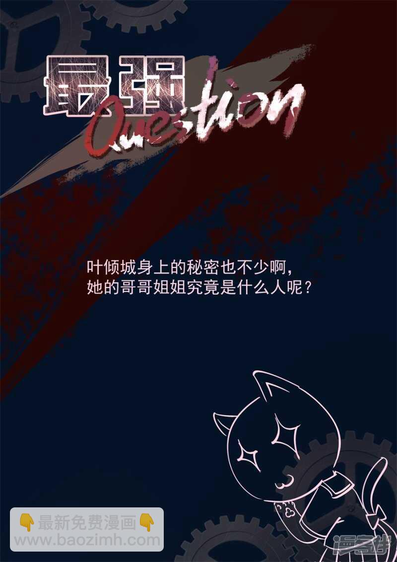 最強梟雄系統 - 葉傾城的家庭 - 3