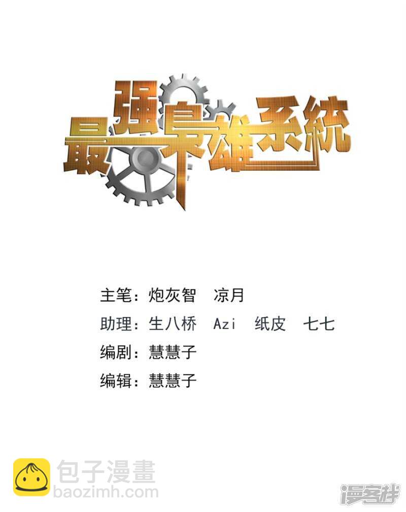 最強梟雄系統 - 葉傾城的家庭 - 2