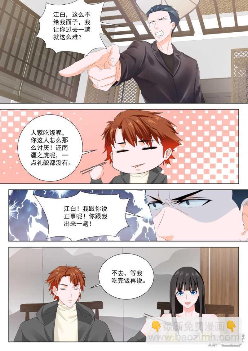 最強梟雄系統 - 葉傾城的家庭 - 3