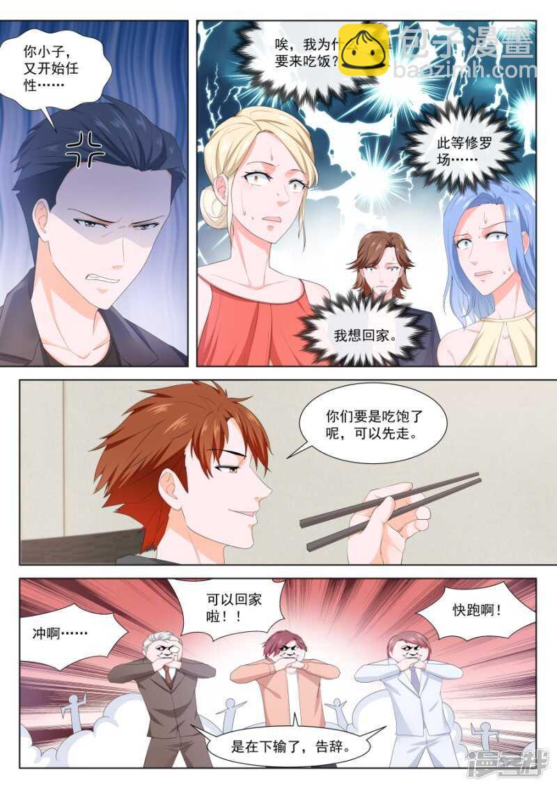 最強梟雄系統 - 葉傾城的家庭 - 1