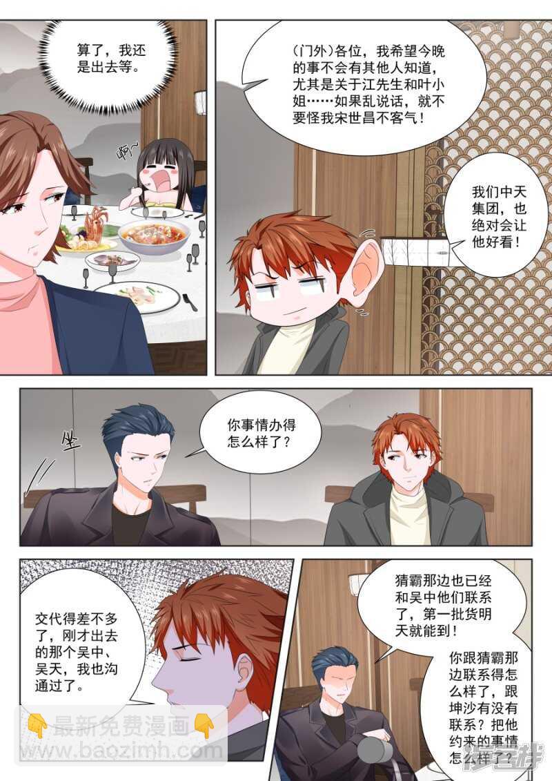 最強梟雄系統 - 葉傾城的家庭 - 2