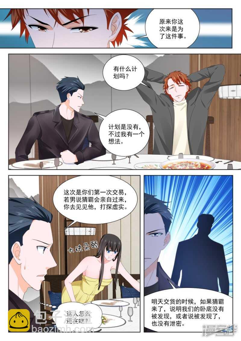 最強梟雄系統 - 葉傾城的家庭 - 1