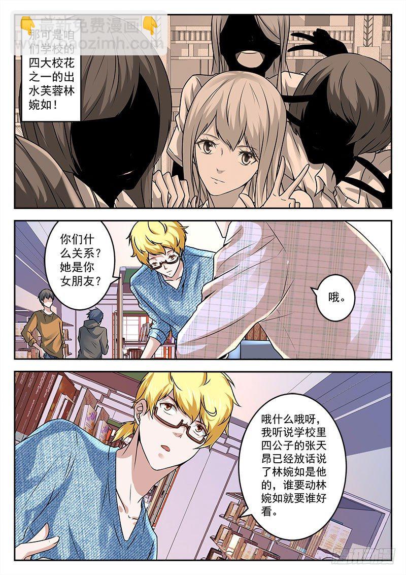 最強梟雄系統 - 千里迢迢來送錢 - 3