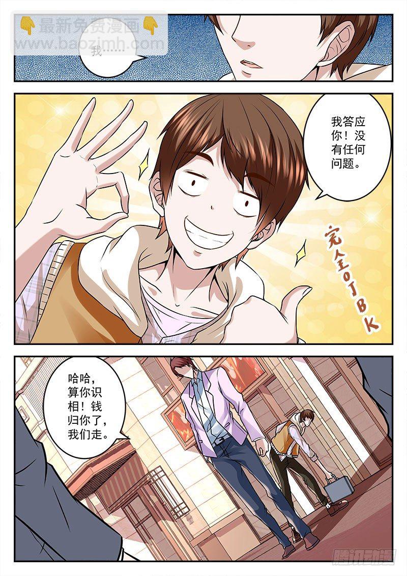 最強梟雄系統 - 千里迢迢來送錢 - 3