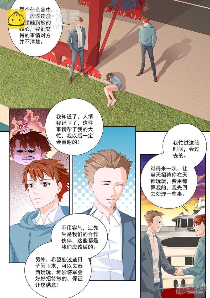 最強梟雄系統 - 驚聞神組 - 3