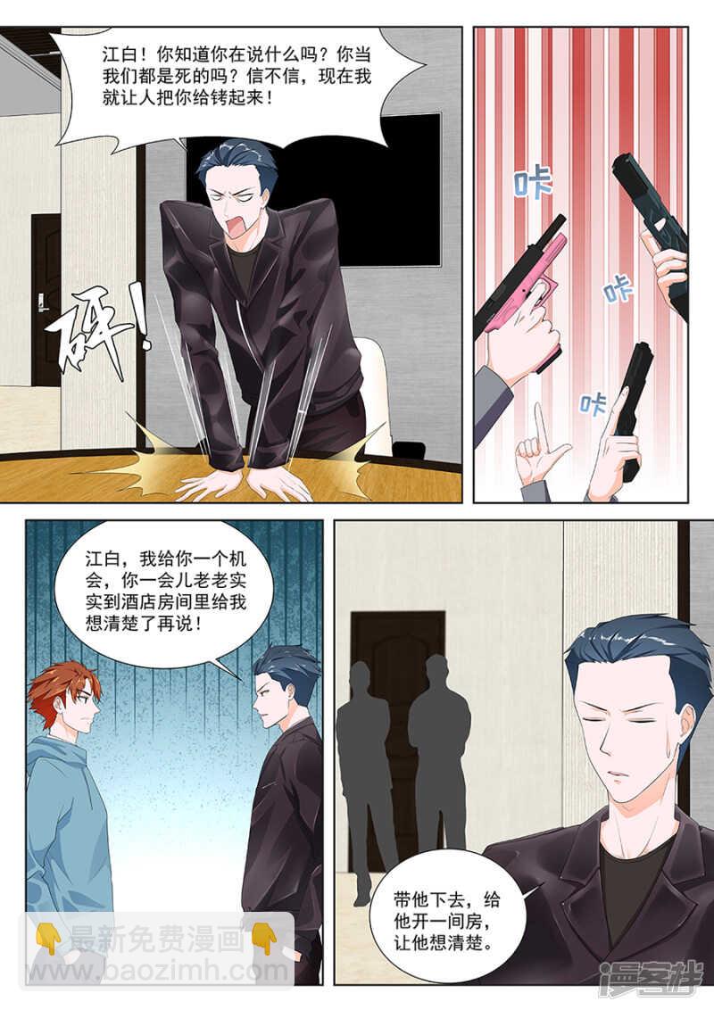 最強梟雄系統 - 驚聞神組 - 3