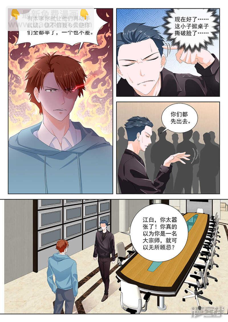 最強梟雄系統 - 驚聞神組 - 1