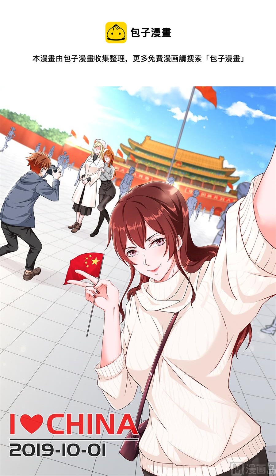 最強梟雄系統 - 泰西第一美女 - 1