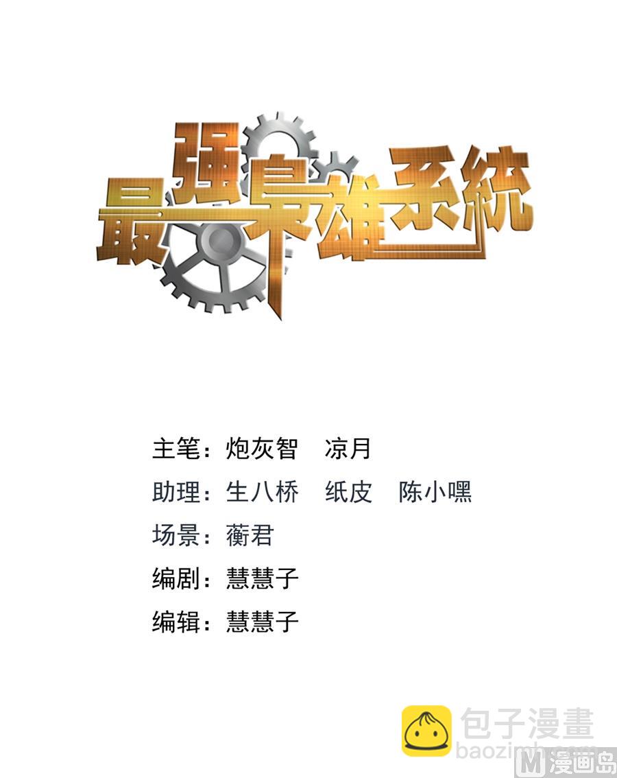 最強梟雄系統 - 泰西第一美女 - 2