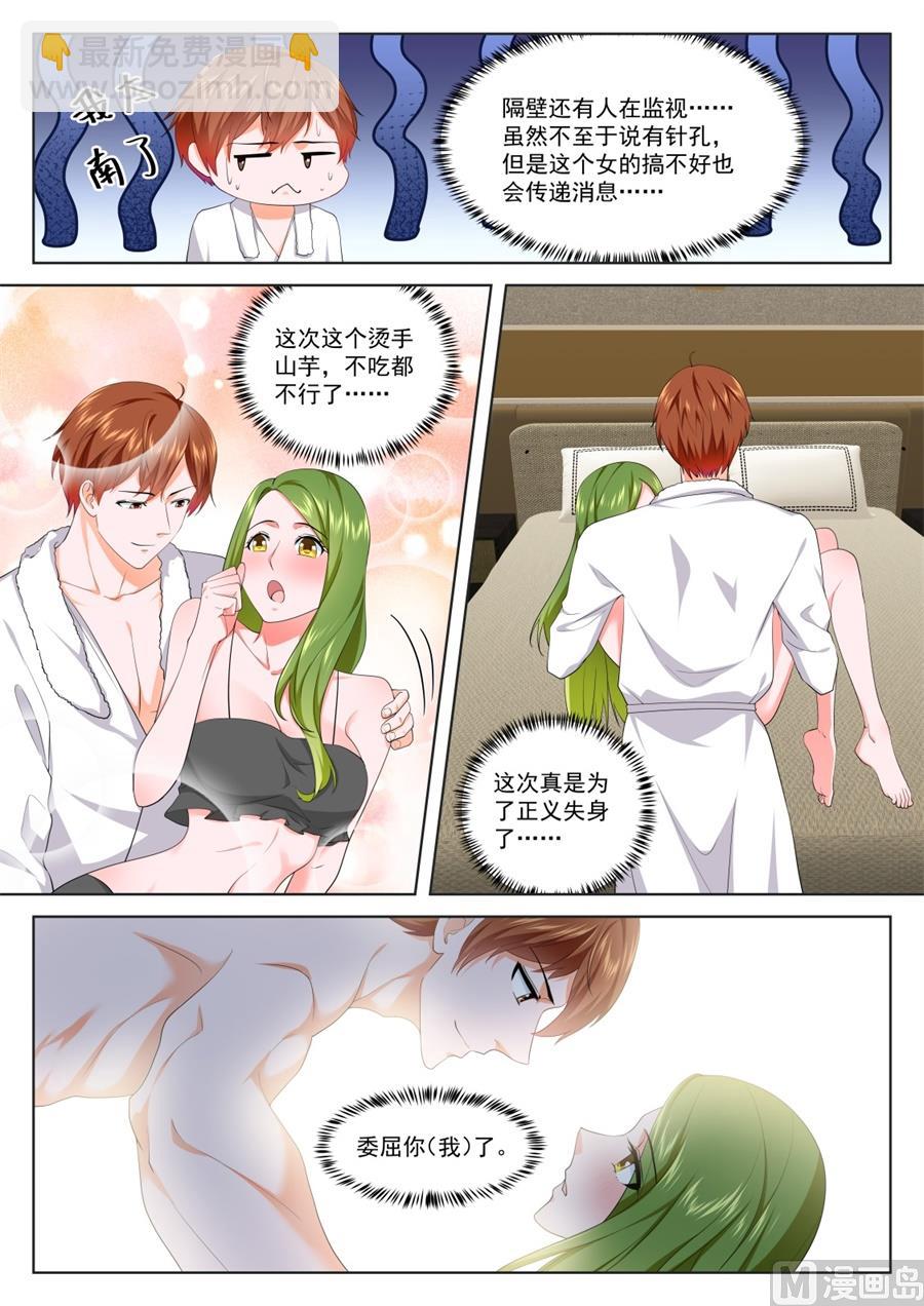 最強梟雄系統 - 泰西第一美女 - 3