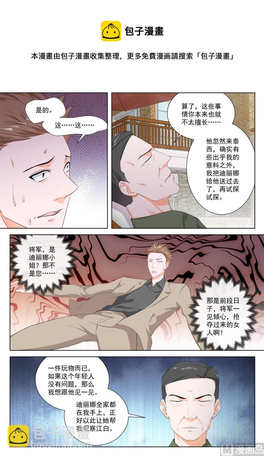 最強梟雄系統 - 泰西第一美女 - 2