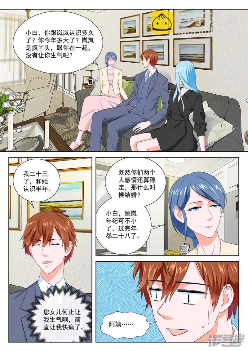 最強梟雄系統 - 你們什麼時候結婚 - 2