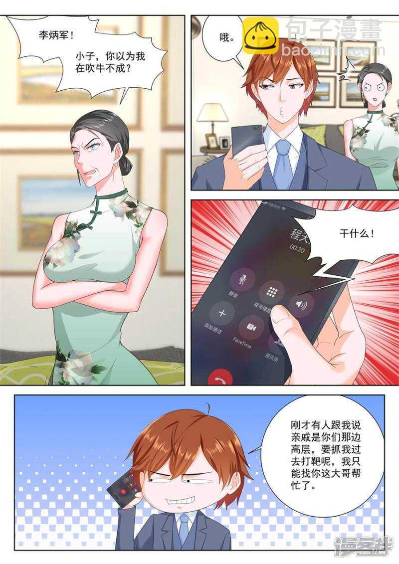 最強梟雄系統 - 你們什麼時候結婚 - 3