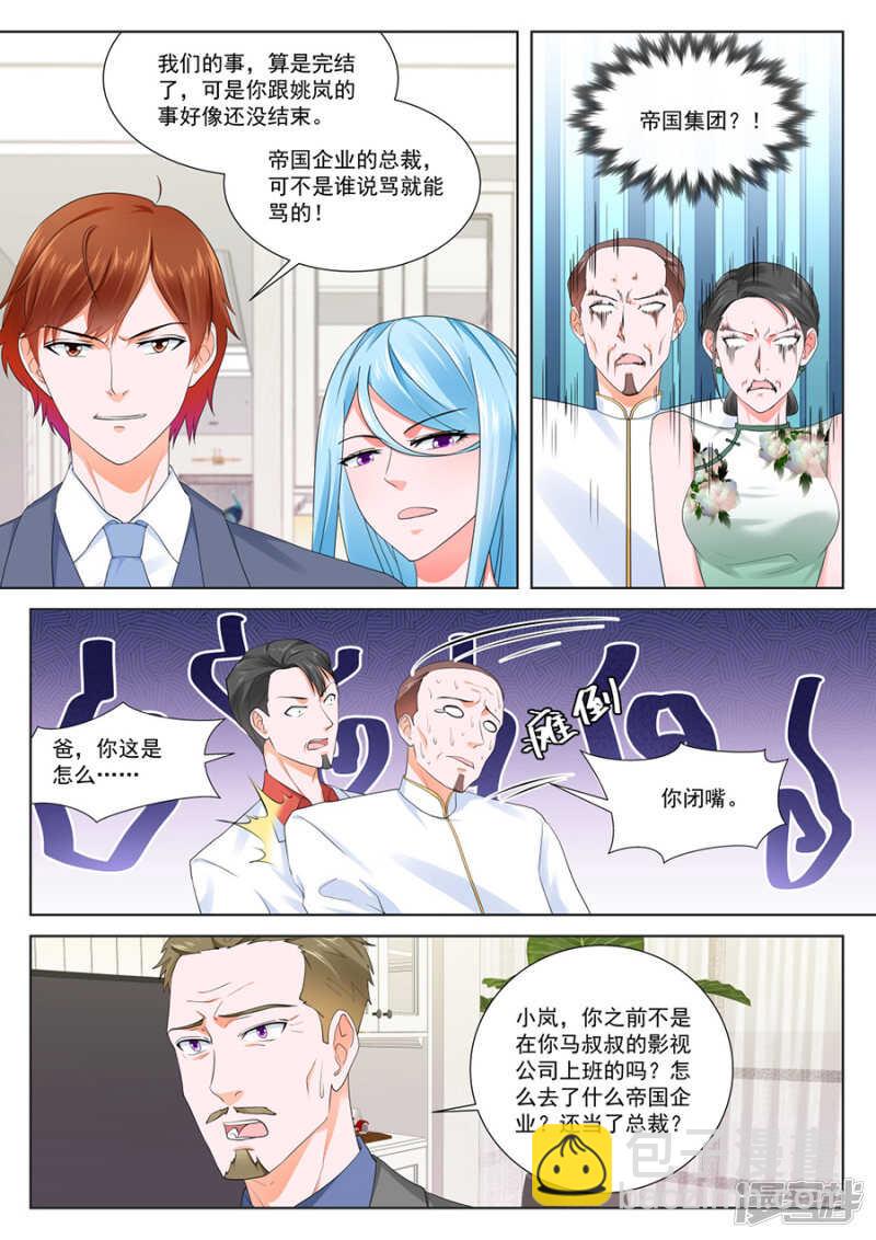 最強梟雄系統 - 你們什麼時候結婚 - 1
