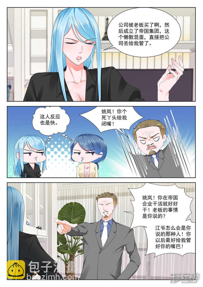 最強梟雄系統 - 你們什麼時候結婚 - 2