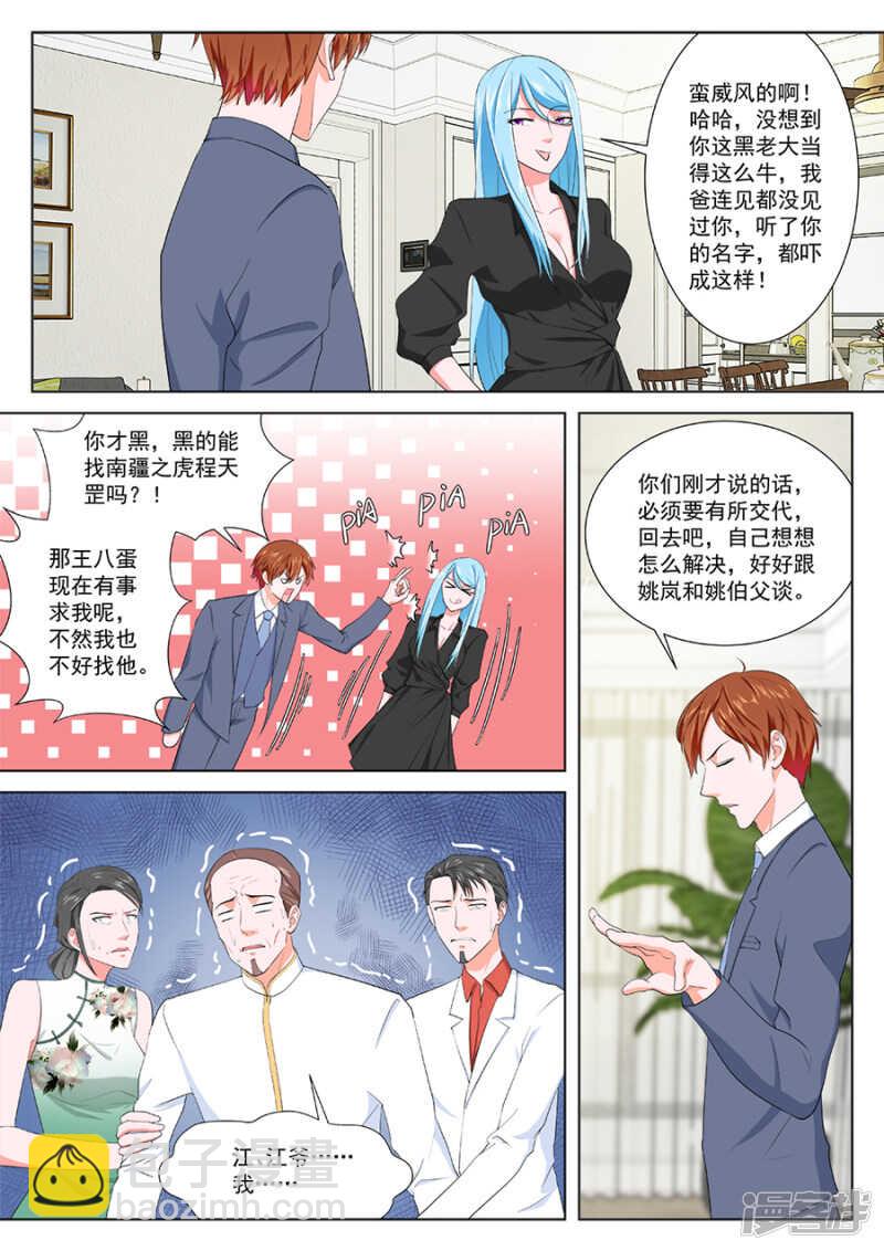 最強梟雄系統 - 你們什麼時候結婚 - 3