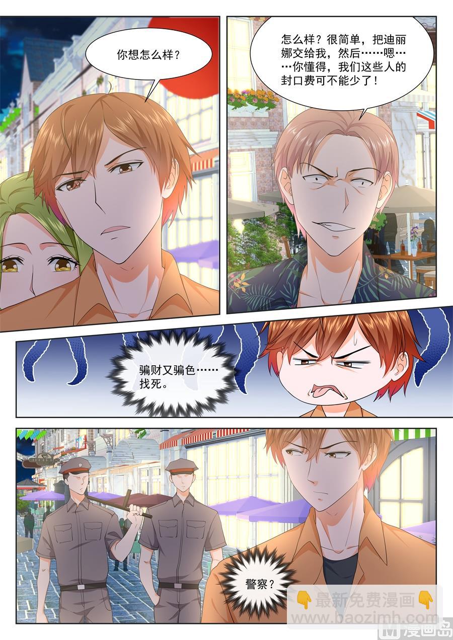 最強梟雄系統 - 午夜 - 3