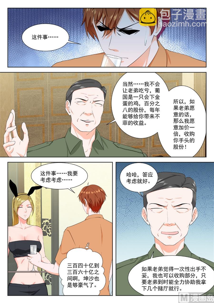 最強梟雄系統 - 迪麗娜一吻 - 2