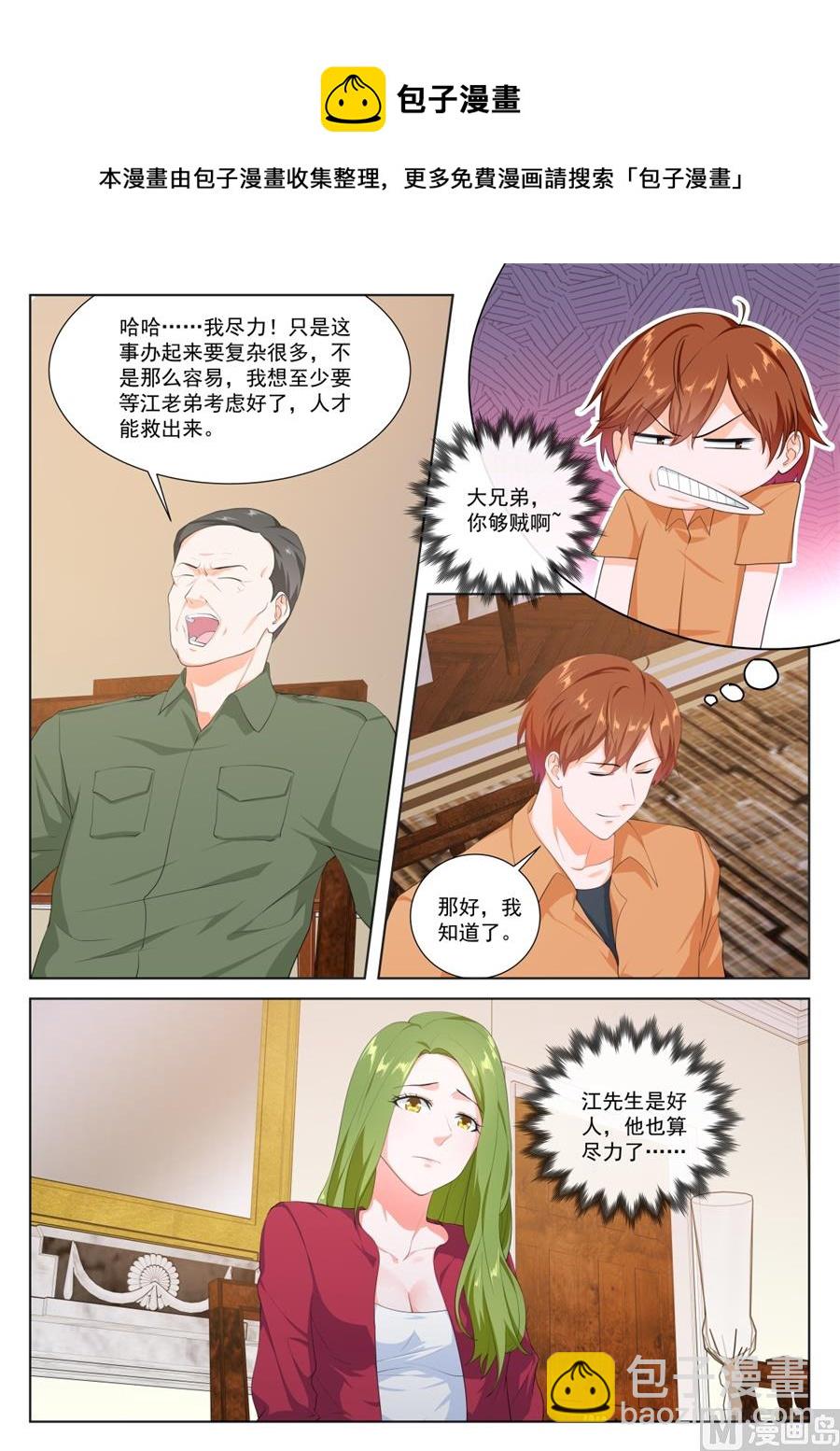 最強梟雄系統 - 迪麗娜一吻 - 3