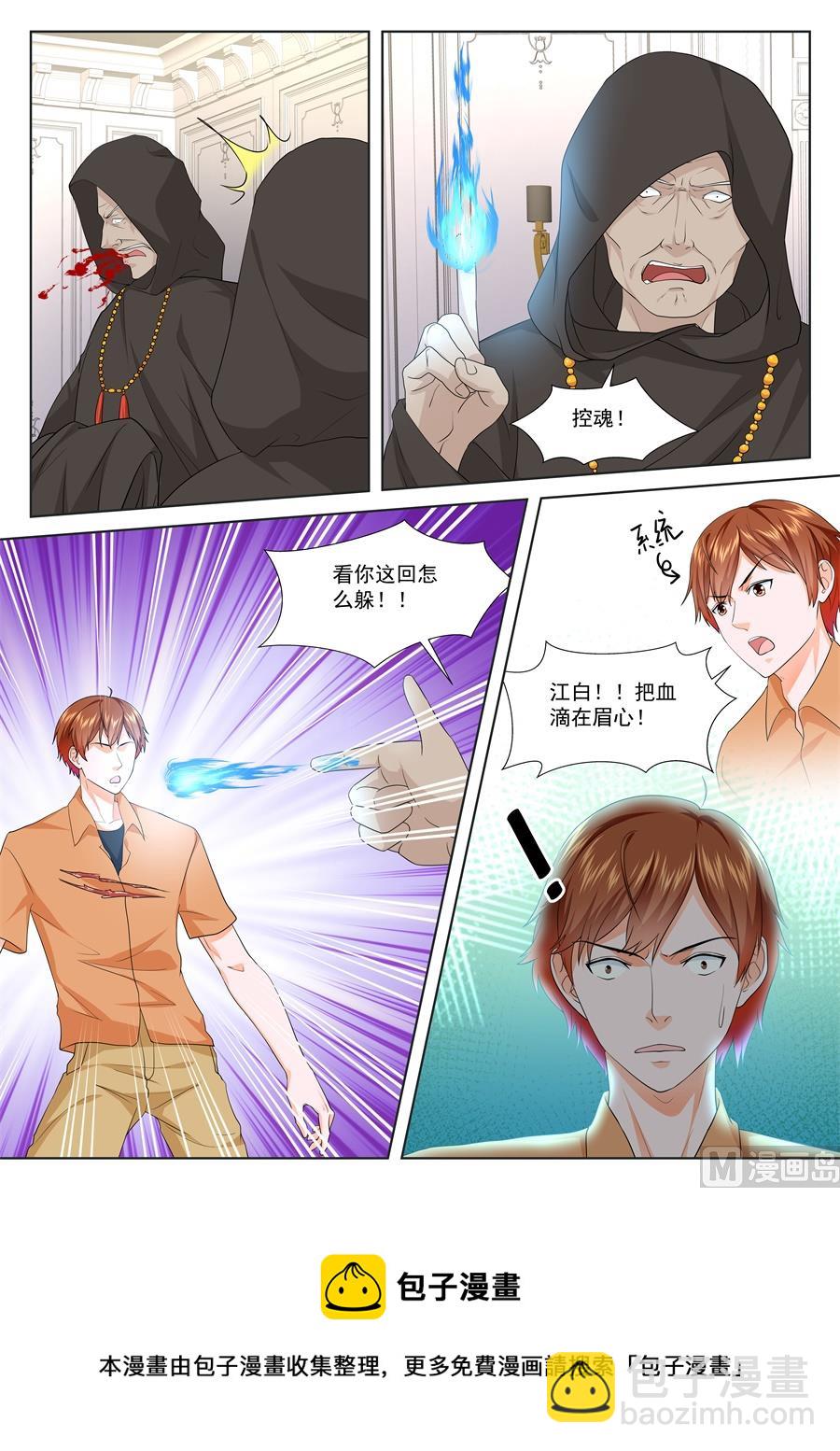 最強梟雄系統 - 千鈞一髮 - 2