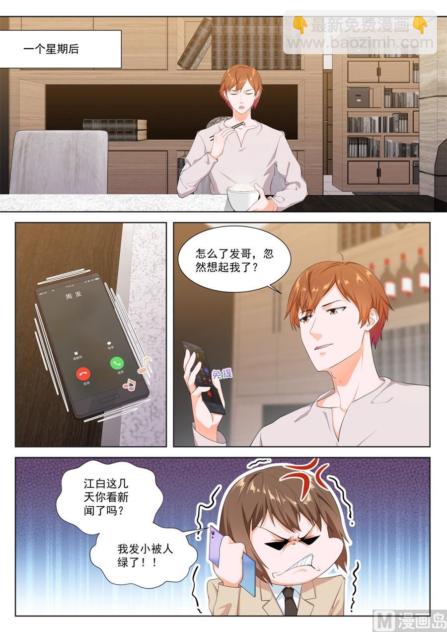 最強梟雄系統 - 出軌明星 - 3