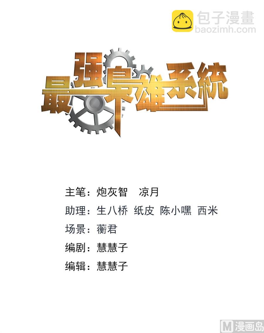 最強梟雄系統 - 神秘的夏依依 - 2