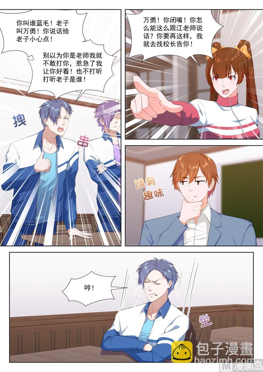 最強梟雄系統 - 神秘的夏依依 - 3