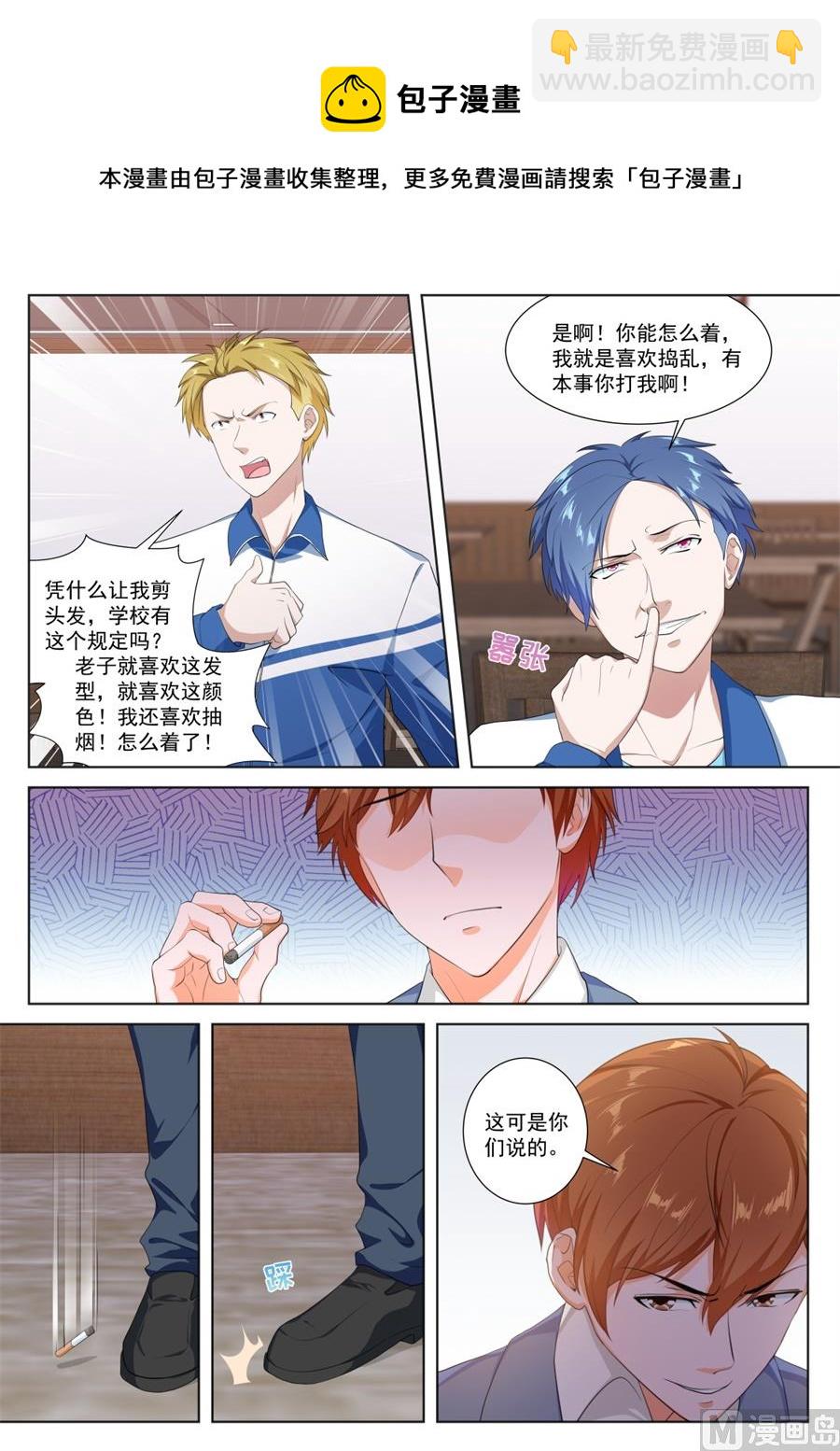 最強梟雄系統 - 神秘的夏依依 - 3