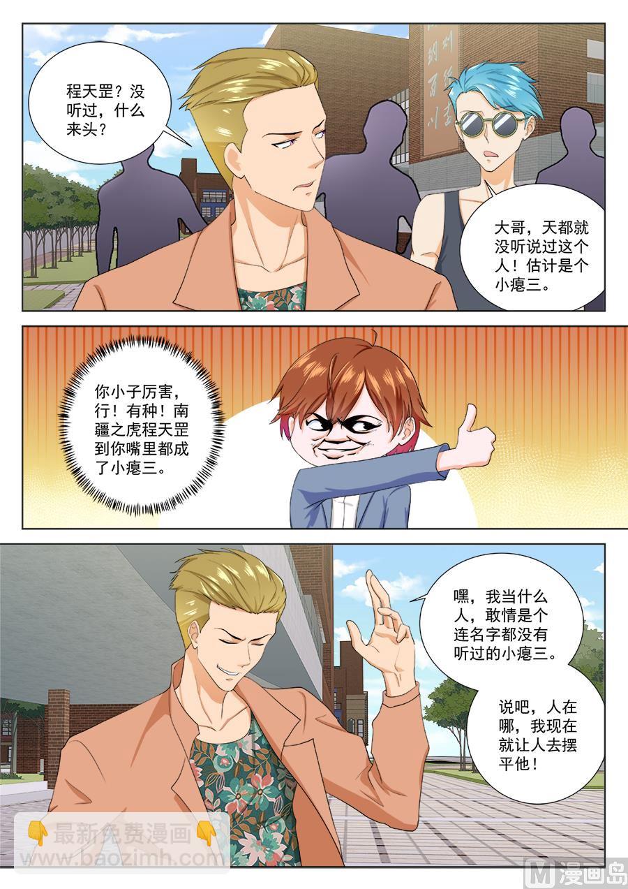 最強梟雄系統 - 找那個什麼成天槓！ - 3