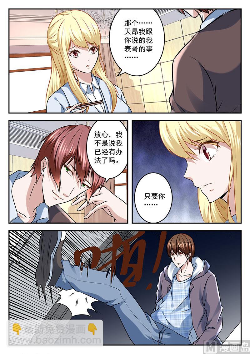 最強梟雄系統 - 不放人 - 2