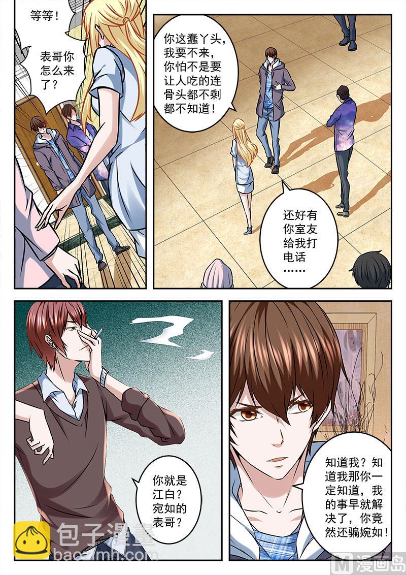 最強梟雄系統 - 不放人 - 1