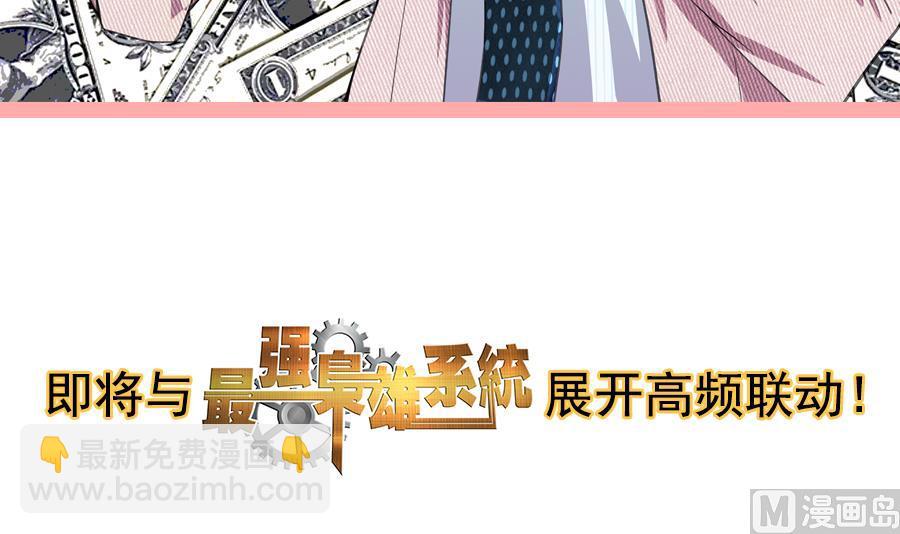 最強梟雄系統 - 兩大校花爭奪江白 - 1