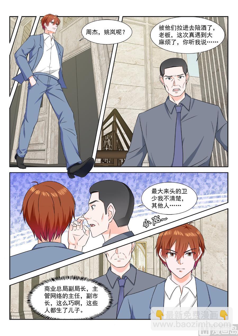 最強梟雄系統 - 江白的產業危機 - 3