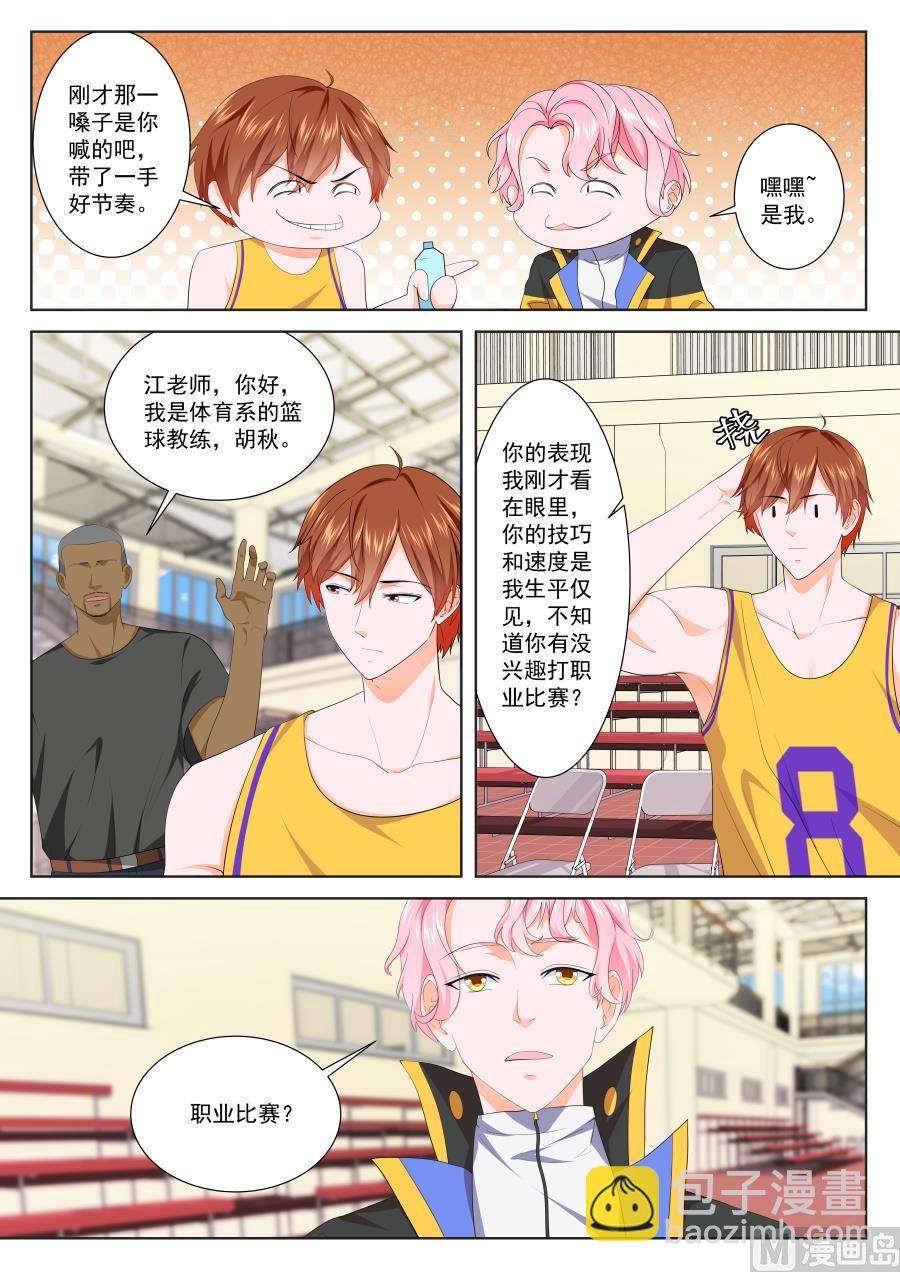 最強梟雄系統 - 金融系的新晉男神 - 3