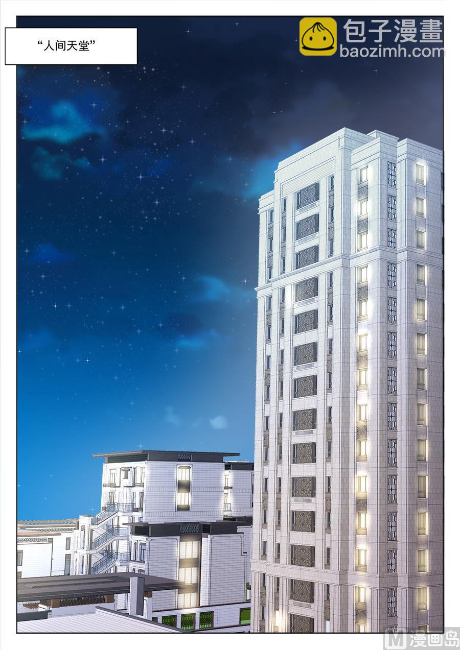 最強梟雄系統 - 人間天堂 - 2