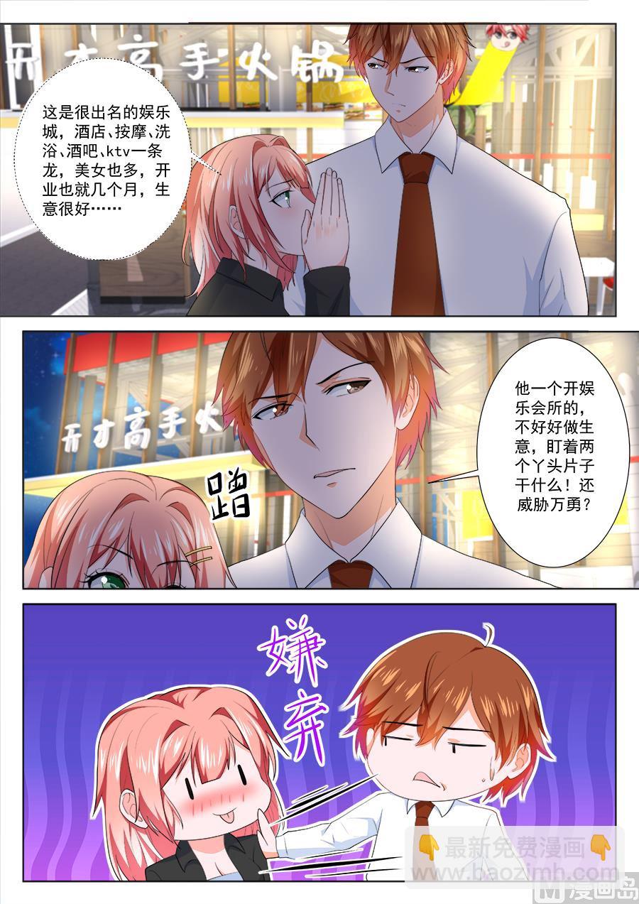 最強梟雄系統 - 人間天堂 - 3