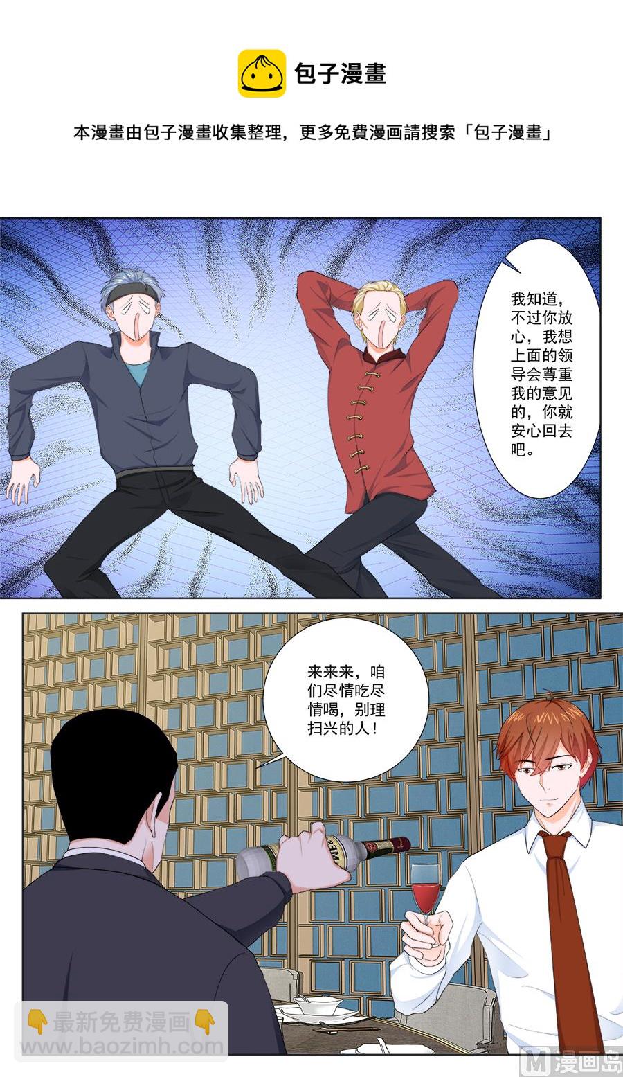 最強梟雄系統 - 他是我男人 - 2