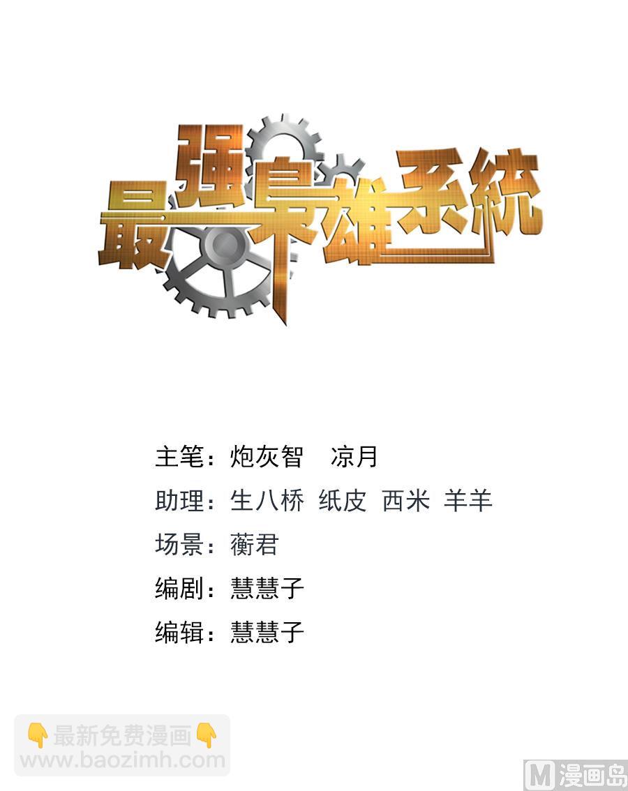 最強梟雄系統 - 他是我男人 - 2