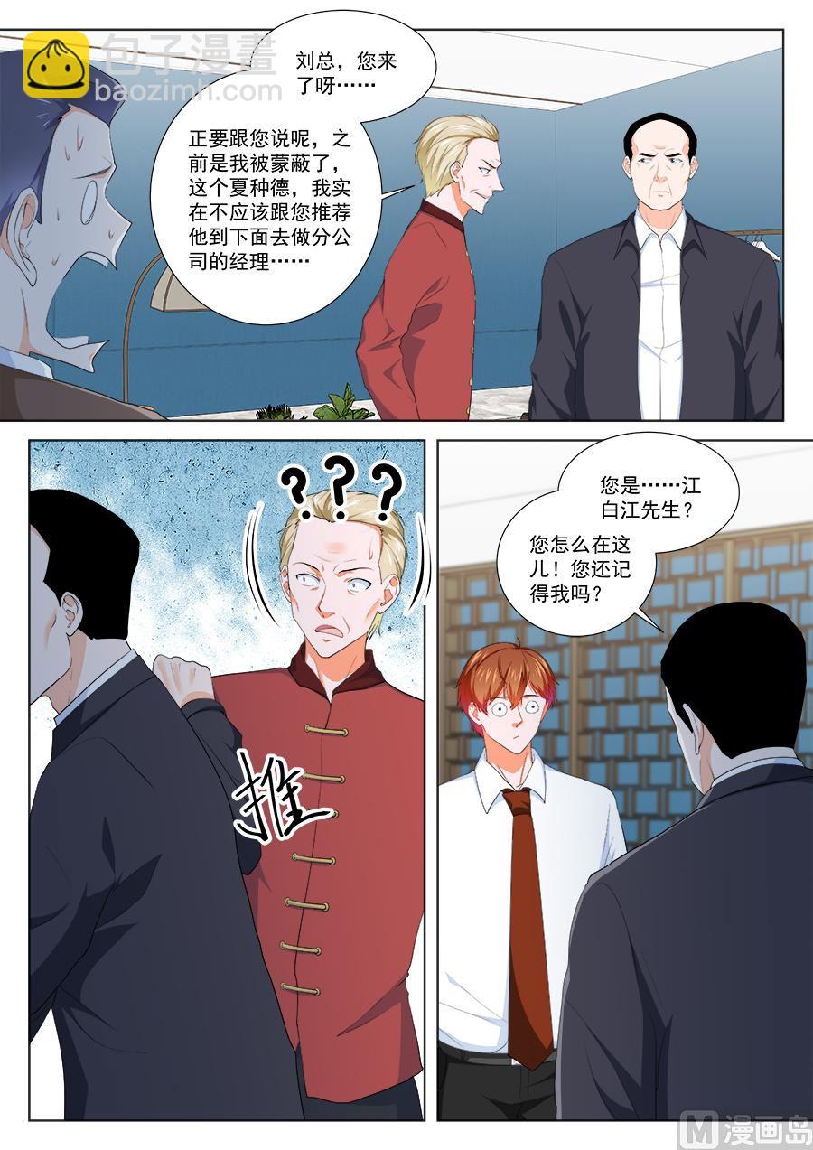 最強梟雄系統 - 他是我男人 - 2