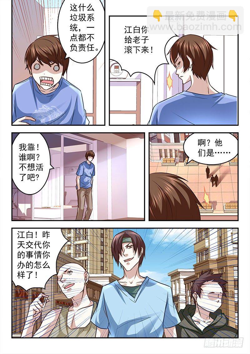 最強梟雄系統 - 扮豬吃老虎 - 2