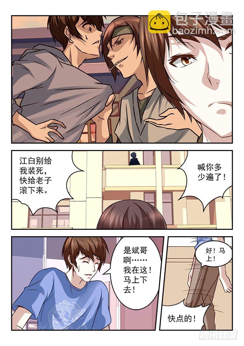 最強梟雄系統 - 扮豬吃老虎 - 3