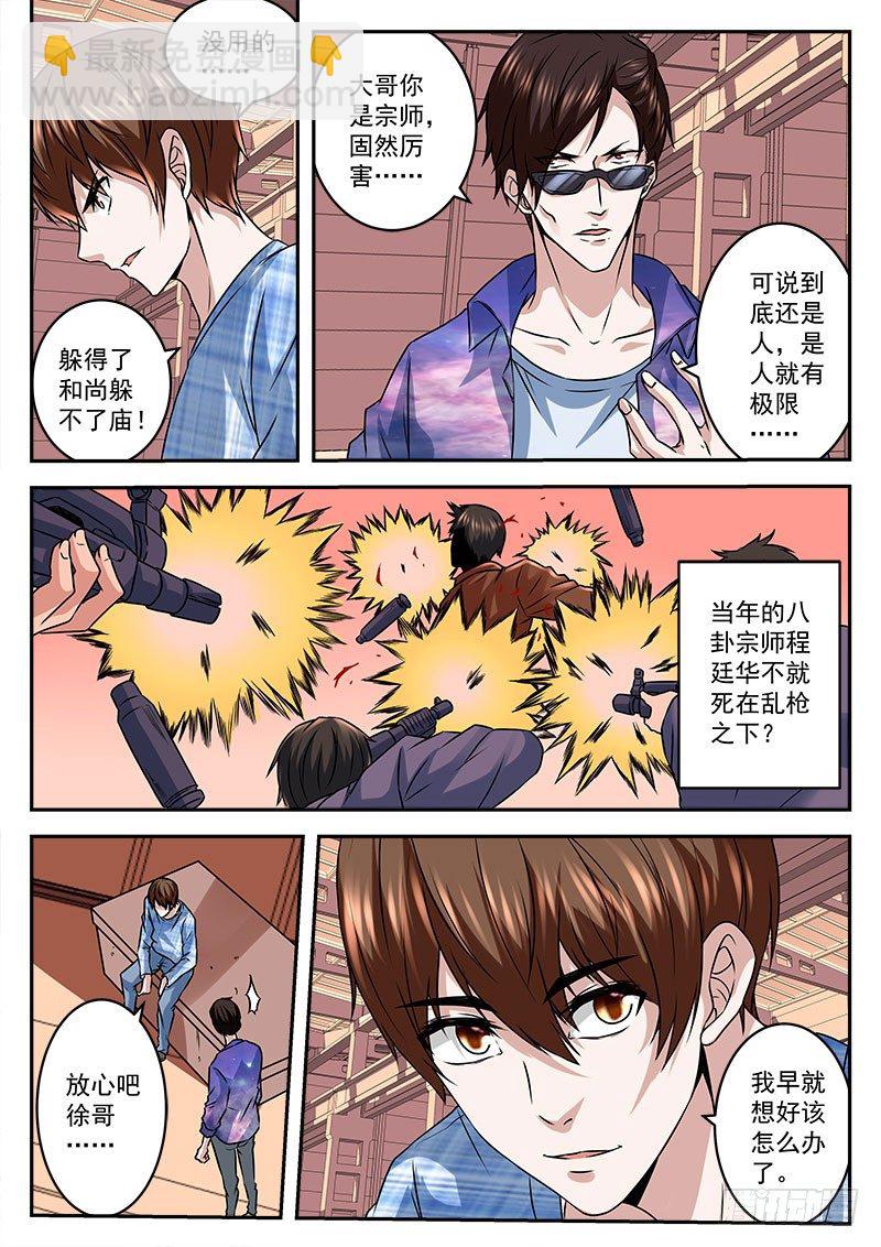 最強梟雄系統 - 危急時刻看人品 - 1