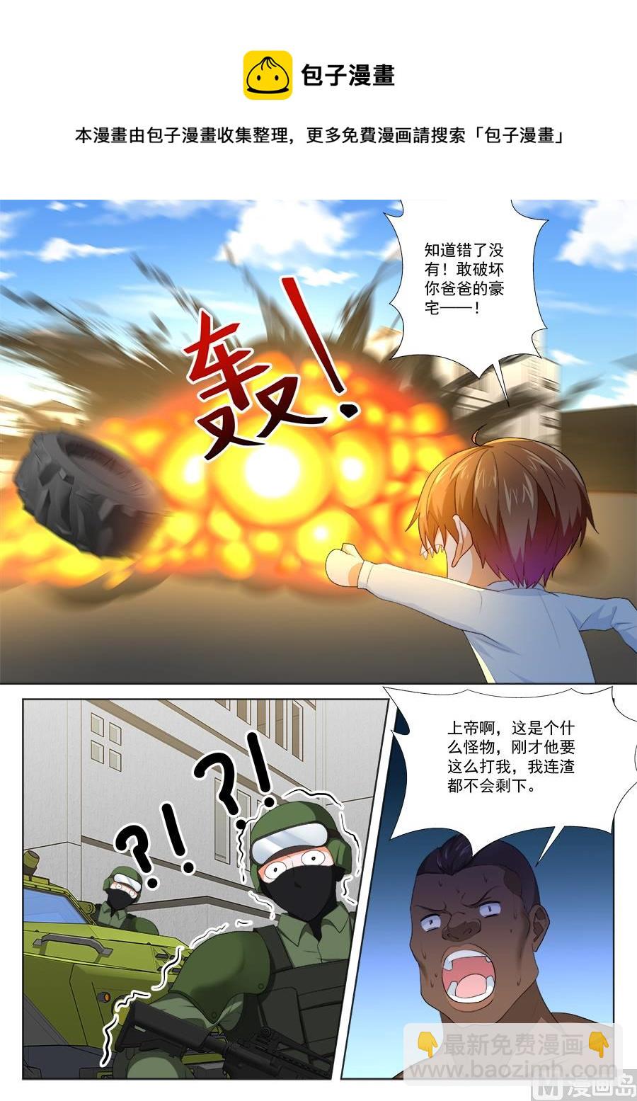 最強梟雄系統 - 不！我要！ - 1