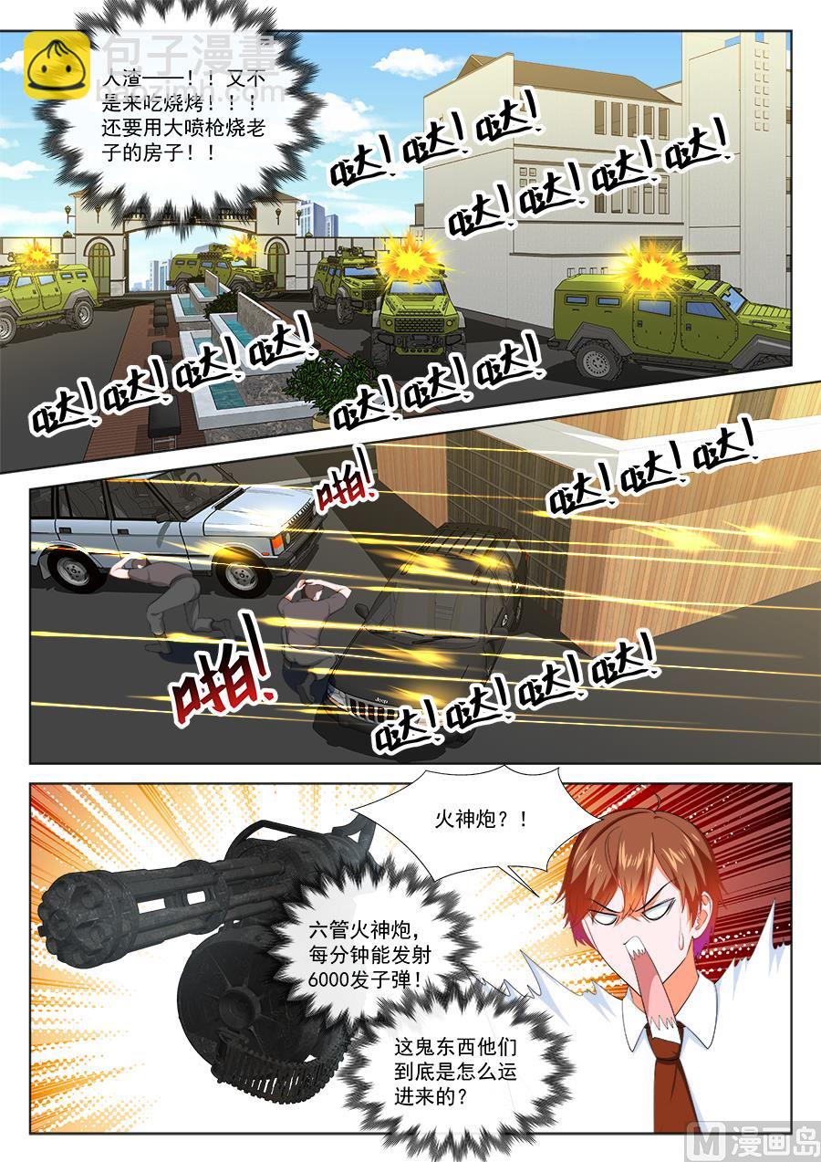 最強梟雄系統 - 不！我要！ - 3